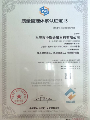 中瑞-質量體系認證證書